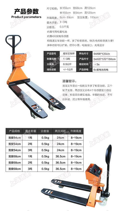 手動叉車秤