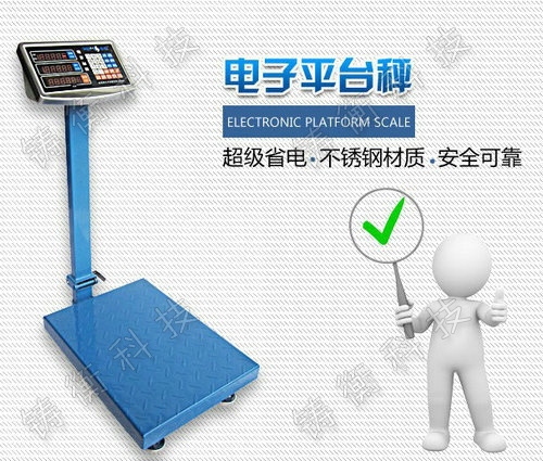計重電子臺稱