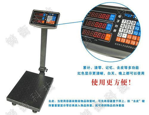 電子臺稱